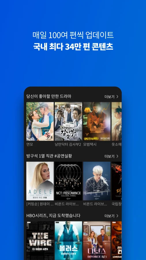 wavve(웨이브) - 재미의 파도를 타다! screenshot image 2_Popularmodapk.com