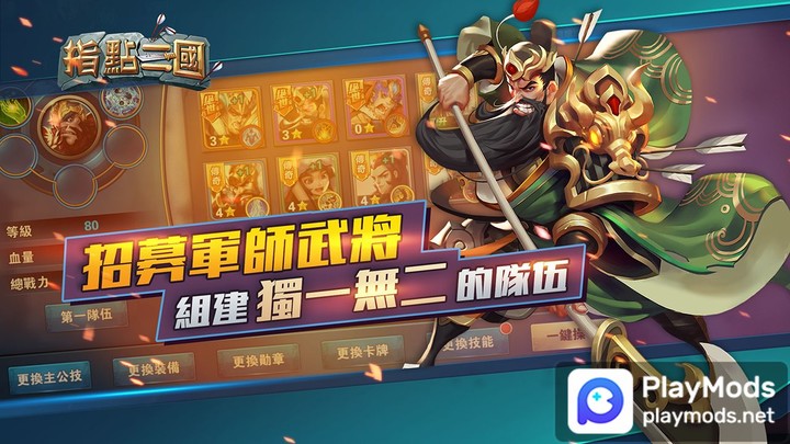 指點三國 screenshot image 2_Popularmodapk.com