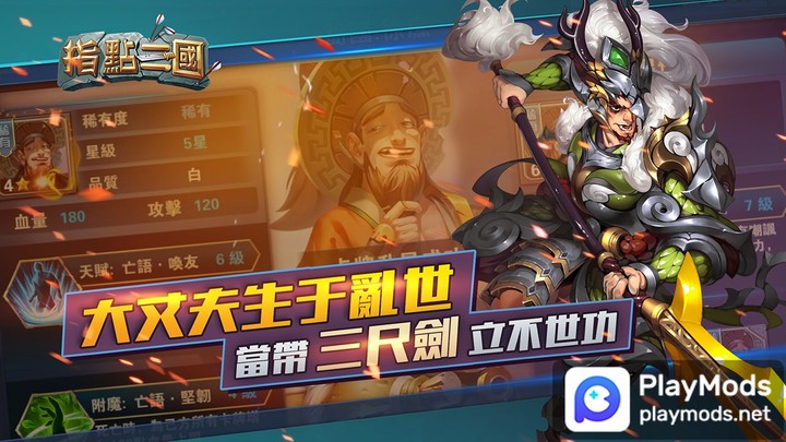 指點三國 screenshot image 5_Popularmodapk.com