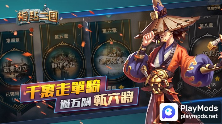 指點三國 screenshot image 1_Popularmodapk.com