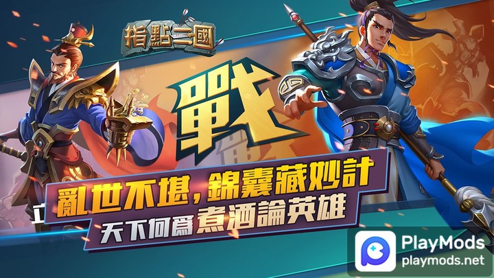 指點三國 screenshot image 3_Popularmodapk.com