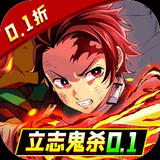 鬼劍豪(立志鬼殺0.1折)0.6.3_rowtechapk.com