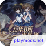 Class Five Grade B Case Files Chapter 2<span>(Free Download)</span>1.20.023-patreon_rowtechapk.com