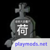 Plants vs. Zombies<span>(Dutch Version)</span>荷版19d66c_rowtechapk.com