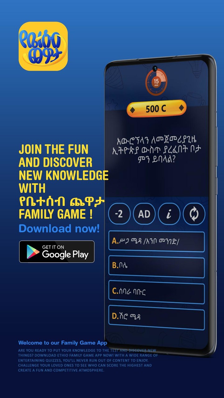 የቤተሰብ ጨዋታ  Family Game screenshot image 5_Popularmodapk.com