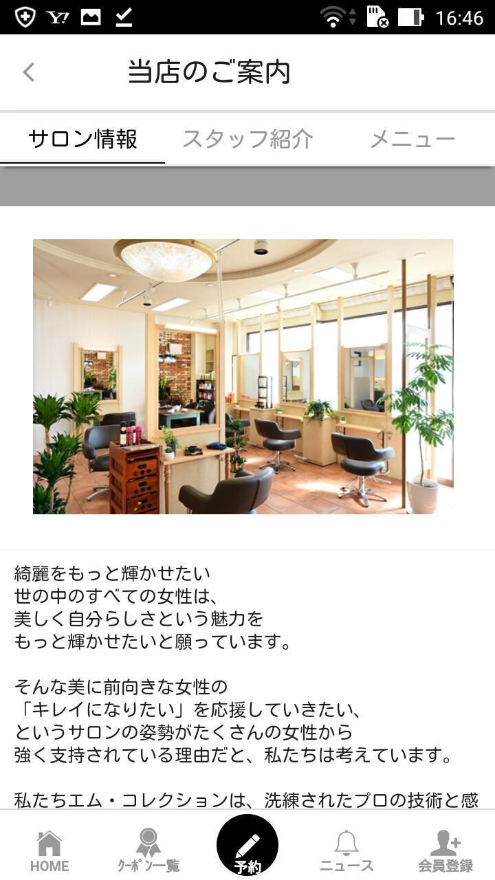 美容室エムコレクション公式アプリ screenshot image 2_Popularmodapk.com