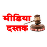 Media Dustak - मीडिया दस्तक1.3_rowtechapk.com