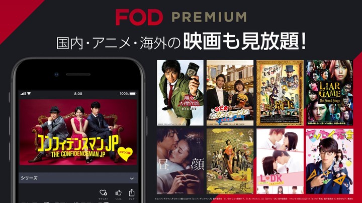 ドラマ/アニメはFOD テレビ見逃し配信や映画・動画が見放題 screenshot image 6_Popularmodapk.com