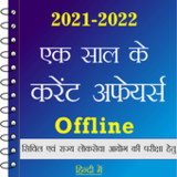 Current Affairs 2022 In Hindi14.3_rowtechapk.com