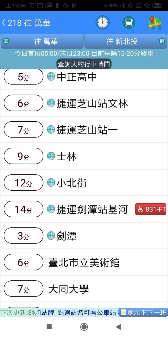 台灣公車何時來 screenshot image 3_Popularmodapk.com