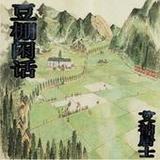 豆棚閒話 中国清朝小说集 电子书, PDF1.1_rowtechapk.com