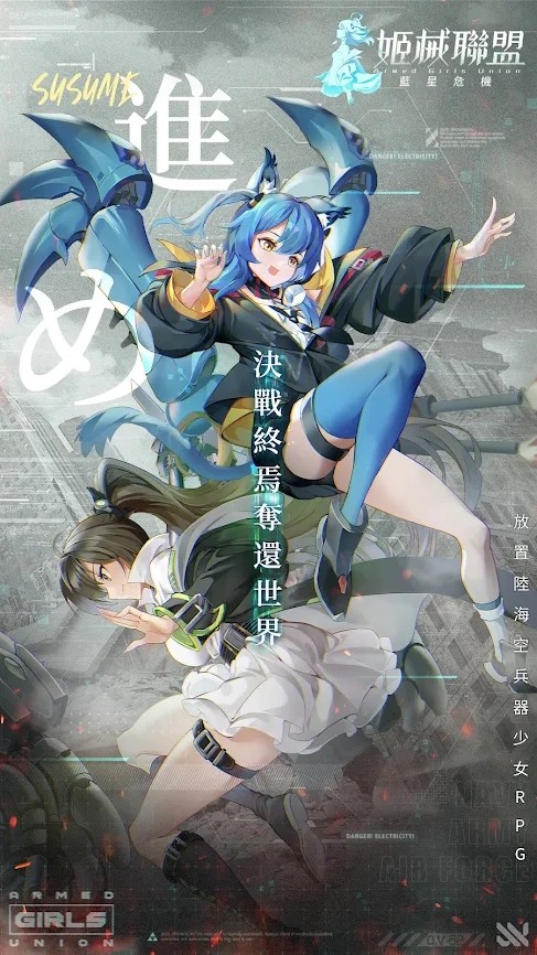 姬械聯盟 藍星危機 screenshot image 1_Popularmodapk.com