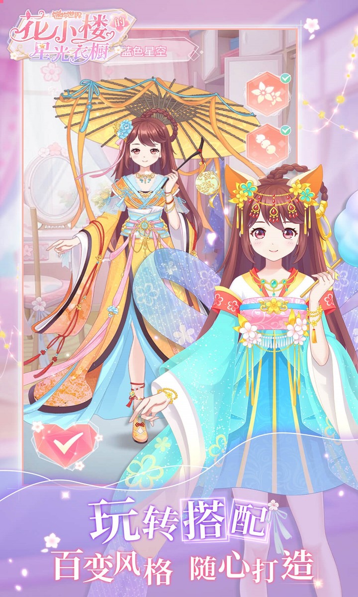 The Starlight Wardrobe of Hua Xiaolou(Trial) screenshot image 1_Popularmodapk.com