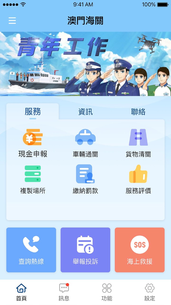 澳門海關 screenshot image 1_Popularmodapk.com