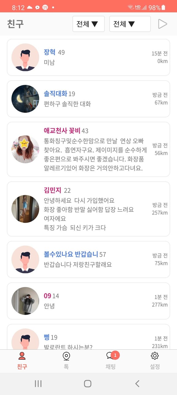 주변톡 - 채팅 랜덤채팅 동네친구 screenshot image 2_Popularmodapk.com