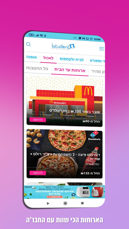 istudent-הנחות והטבות סטודנטים screenshot image 5_Popularmodapk.com