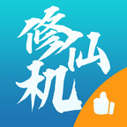 修仙机<span>(Massive resources)</span>2.90_rowtechapk.com
