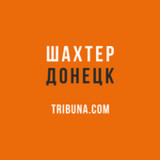 ФК Шахтер Донецк — Tribuna.com7.2.1_rowtechapk.com