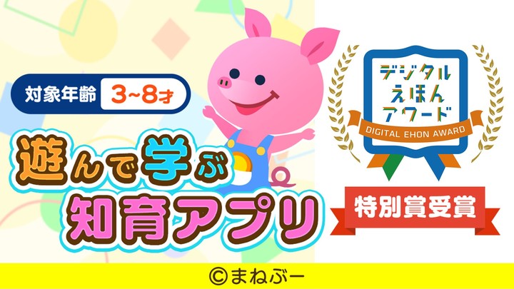 まねぶー 子供・幼児向け 知育に最適なごっこ遊びゲームアプリ screenshot image 1_Popularmodapk.com