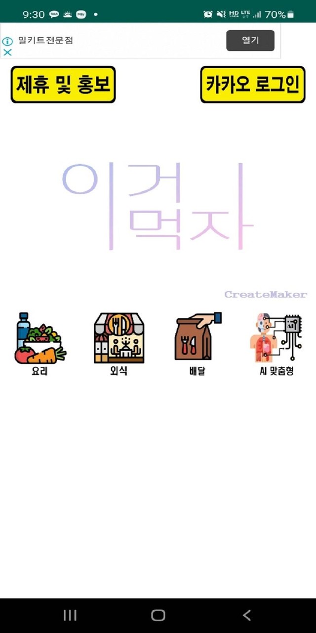 이거먹자 - 사용자 맟춤 음식추천, 랜덤 음식추천 screenshot image 6_Popularmodapk.com