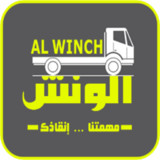 الونش AL-Winch1.5.6_rowtechapk.com