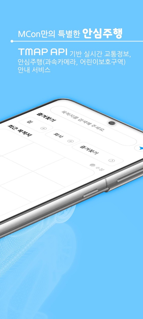 MCon – TMAP 경로안내 HUD screenshot image 7_Popularmodapk.com