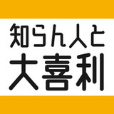 知らん人と大喜利1.6_rowtechapk.com