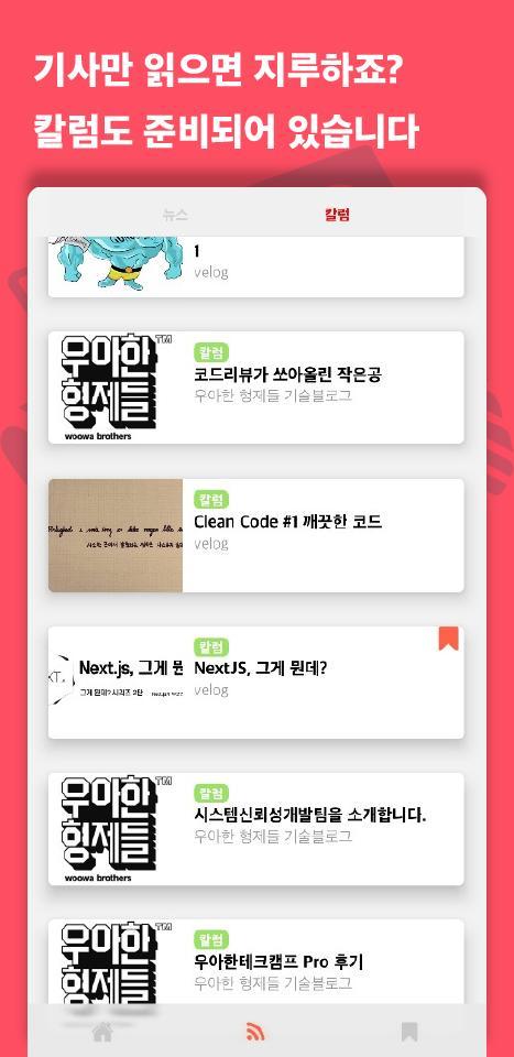 체리픽 - 실시간 IT 뉴스&칼럼 구독 서비스 screenshot image 19_Popularmodapk.com