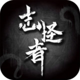 志怪者(BETA)0.3.3.2_rowtechapk.com