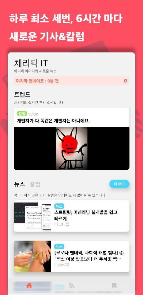 체리픽 - 실시간 IT 뉴스&칼럼 구독 서비스 screenshot image 16_Popularmodapk.com