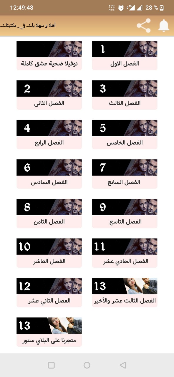 نوفيلا ضحية عشق كاملة screenshot image 9_Popularmodapk.com