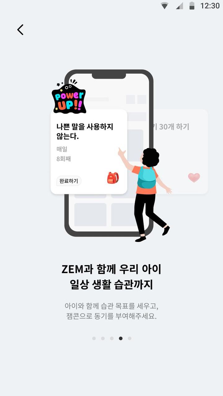 잼(ZEM)-부모용(자녀안심, 스마트폰관리) screenshot image 4_Popularmodapk.com
