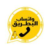 واتس اب البطريق الذهبي20239.8_rowtechapk.com