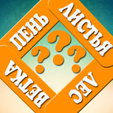 Ассоциации: Слова0.0.5_rowtechapk.com