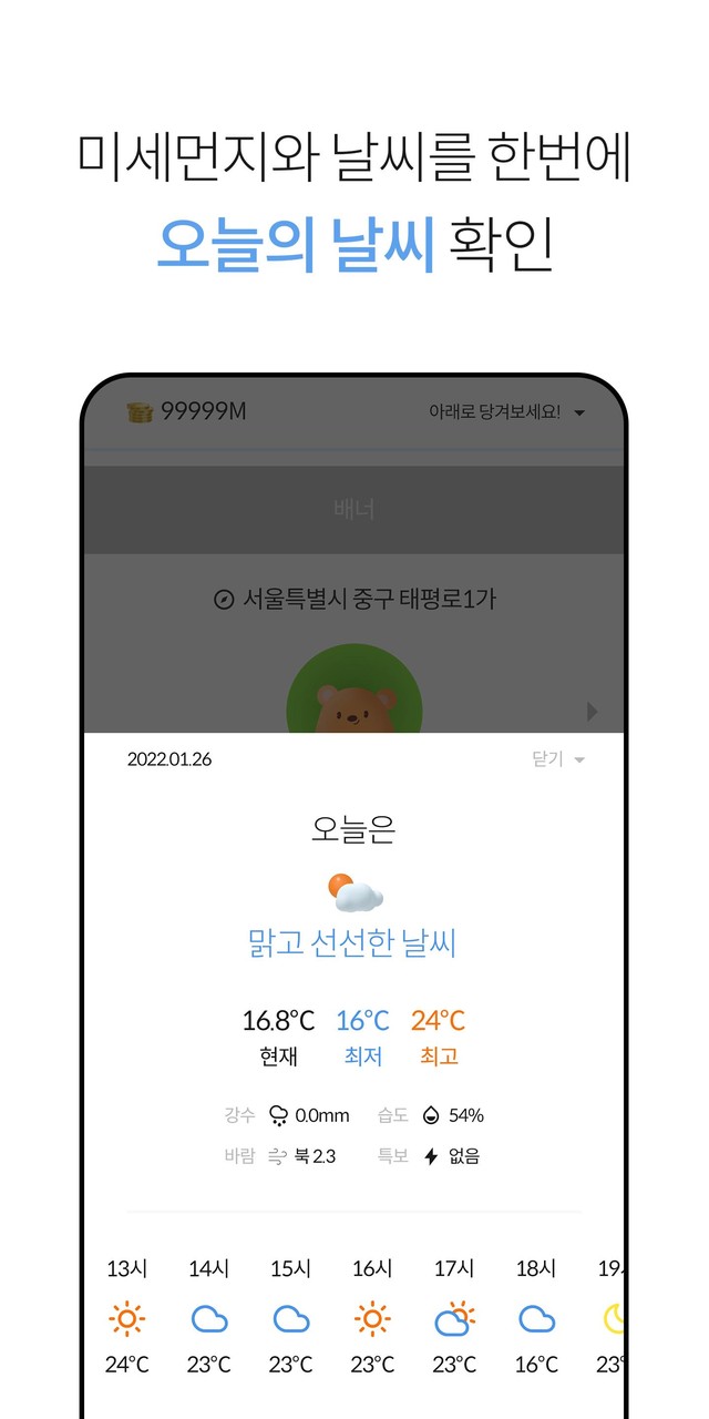 곰곰날씨 screenshot image 5_Popularmodapk.com