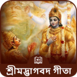 Bhagavad Gita Bangla ভগবাদগীতা60_rowtechapk.com