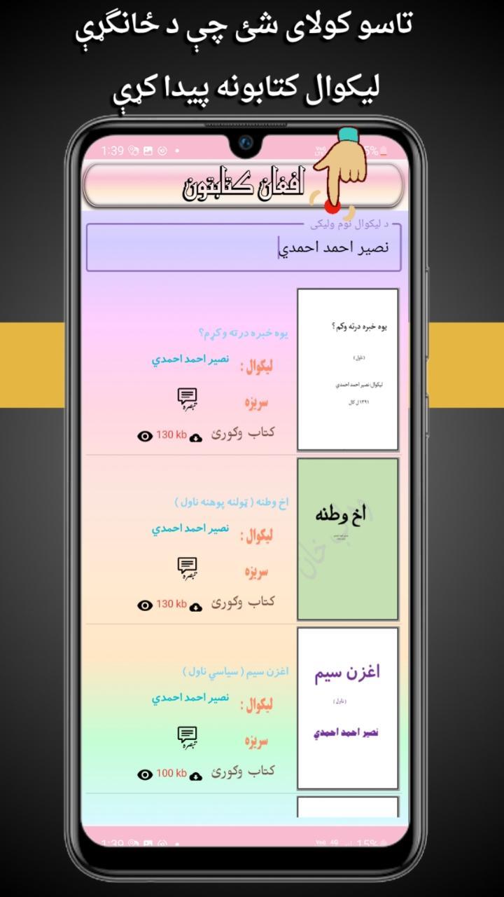 Afghan Ketabton افغان کتابتون screenshot image 8_Popularmodapk.com
