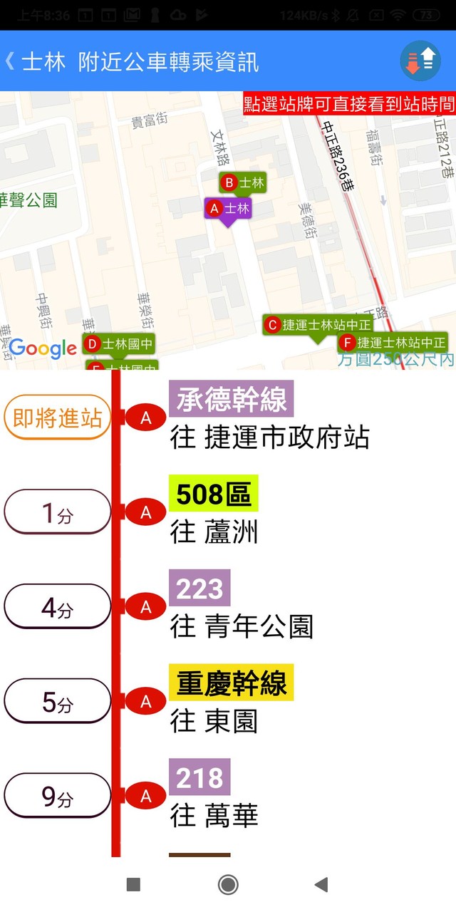 台灣公車何時來 screenshot image 6_Popularmodapk.com
