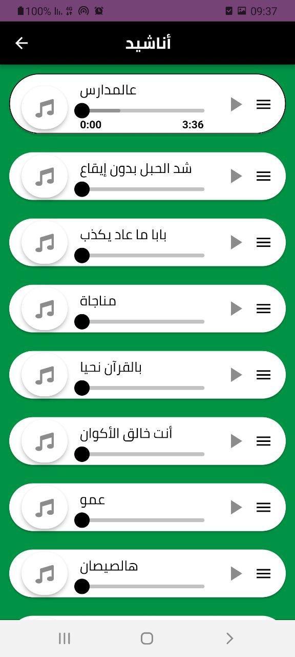 اناشيد دينية منوعة بدون انترنت screenshot image 6_Popularmodapk.com