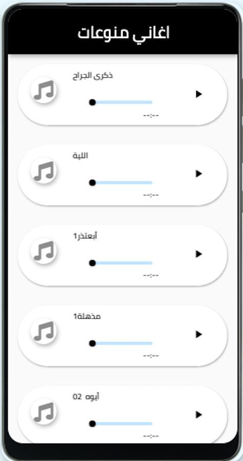 اغاني منوعات قديمة screenshot image 4_Popularmodapk.com