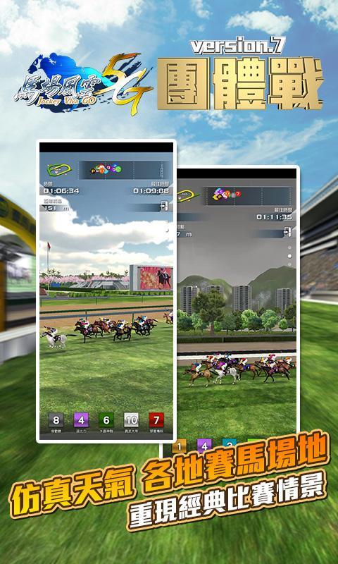 馬場風雲 5G screenshot image 1_Popularmodapk.com