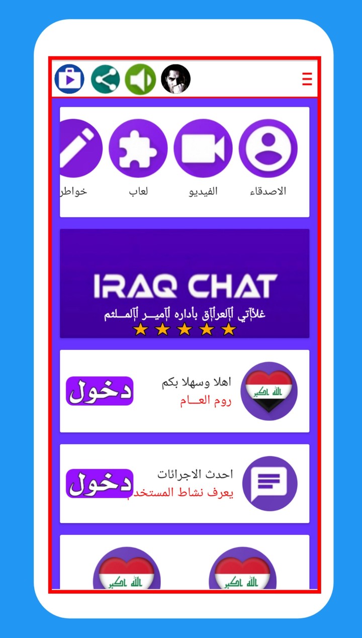 دردشه غلاتي العراق screenshot image 10_Popularmodapk.com