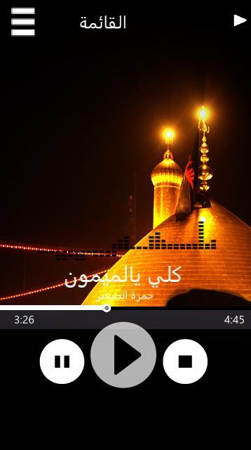 لطميات منوعة حماسية بدون نت screenshot image 1_Popularmodapk.com