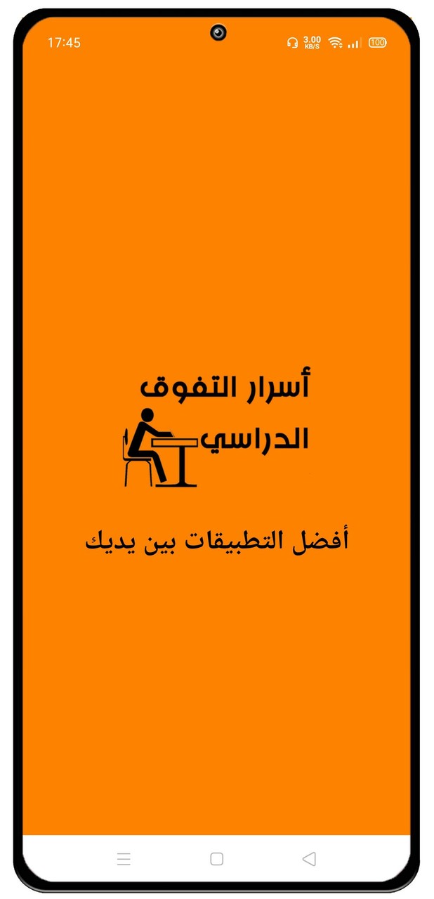 أسرار التفوق الدراسي screenshot image 1_Popularmodapk.com