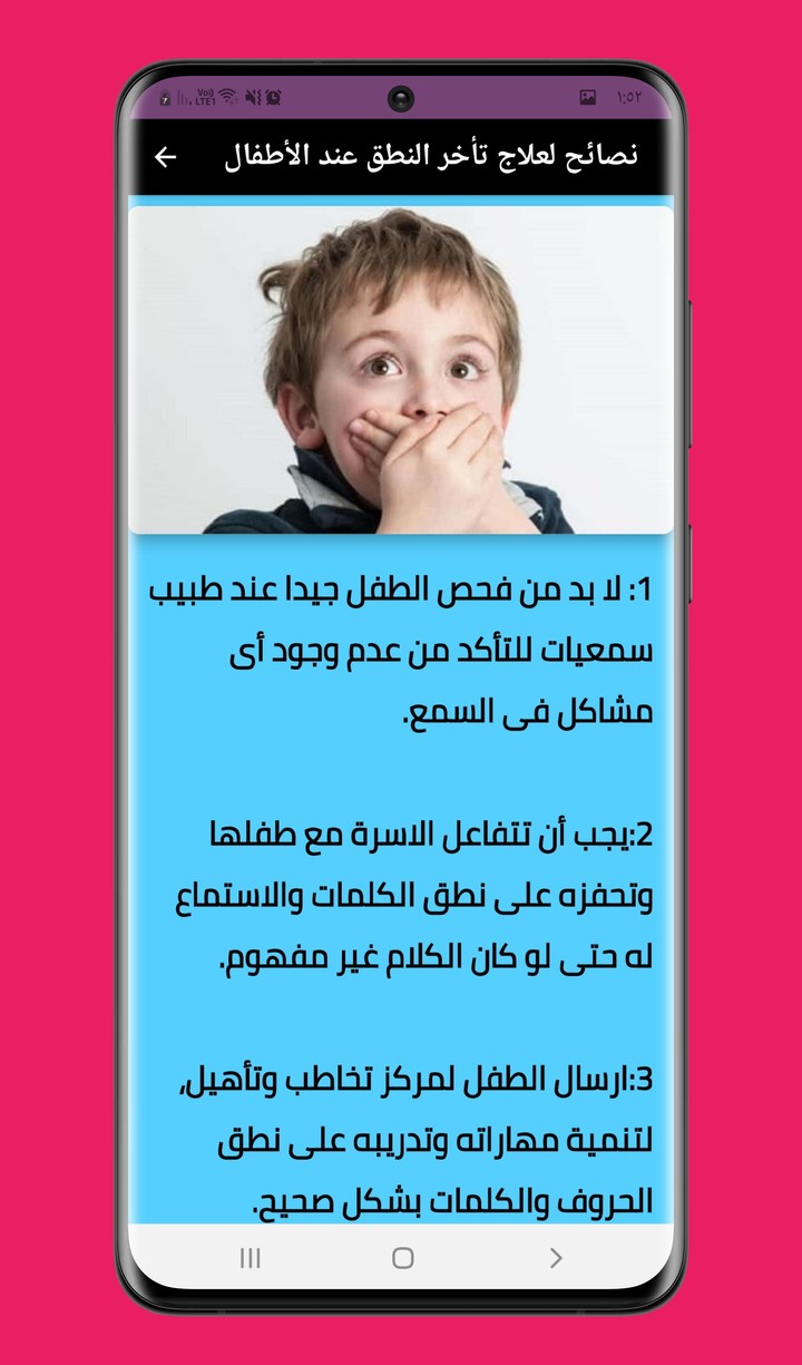 علاج تأخر النطق عند الاطفال screenshot image 9_Popularmodapk.com