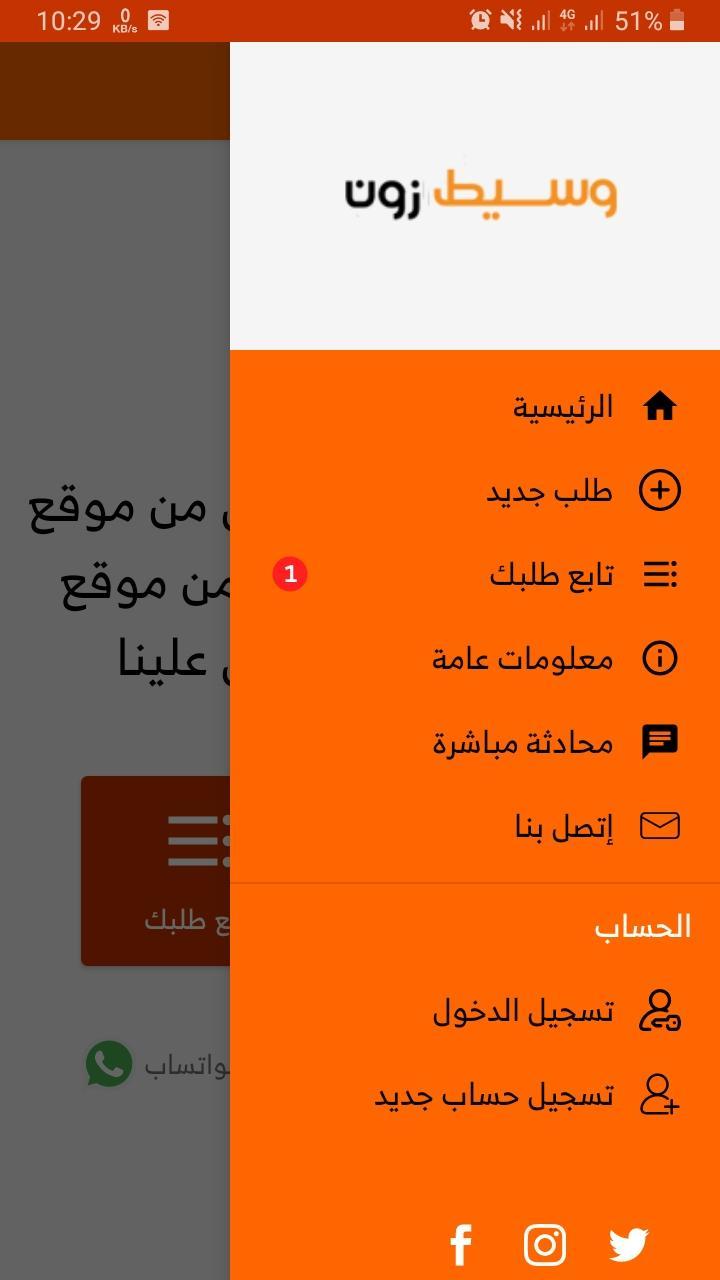 وسيط زون screenshot image 3_Popularmodapk.com