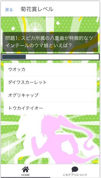 クイズforウマ娘（うまむすめ） screenshot image 9_Popularmodapk.com