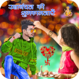 Raksha Bandhan Photo Frame1.11_rowtechapk.com
