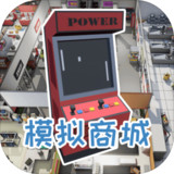 Simulation Mall<span>(Unlimited Currency)</span>1.02_rowtechapk.com