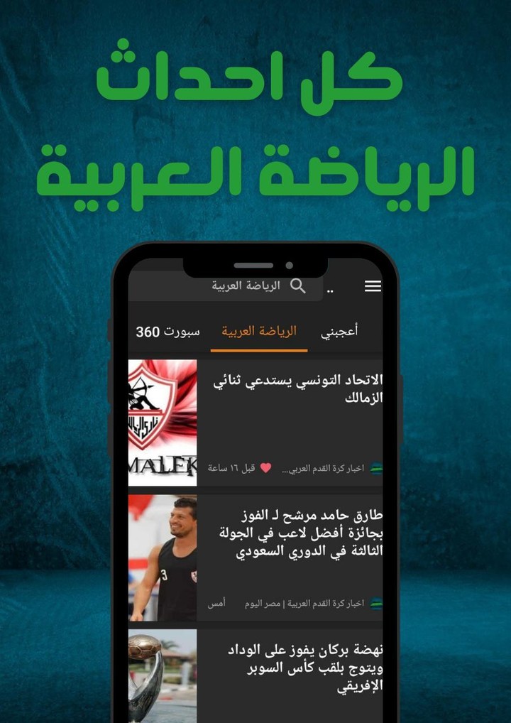 صوت الملعب screenshot image 8_Popularmodapk.com